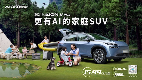 More AI family SUV 2024 AION V Plus listed _fororder_image001